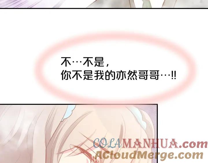 《暖婚撩人，顾少宠妻上瘾》第49话 我永远不会爱你 第46页