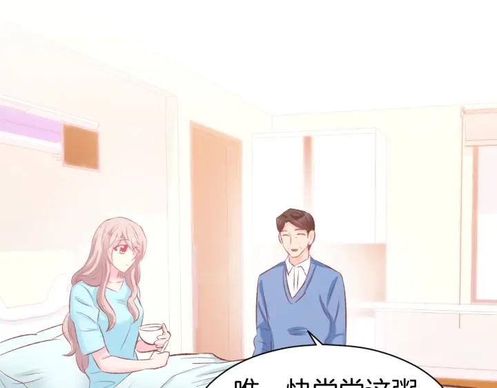 《暖婚撩人，顾少宠妻上瘾》第49话 我永远不会爱你 第6页
