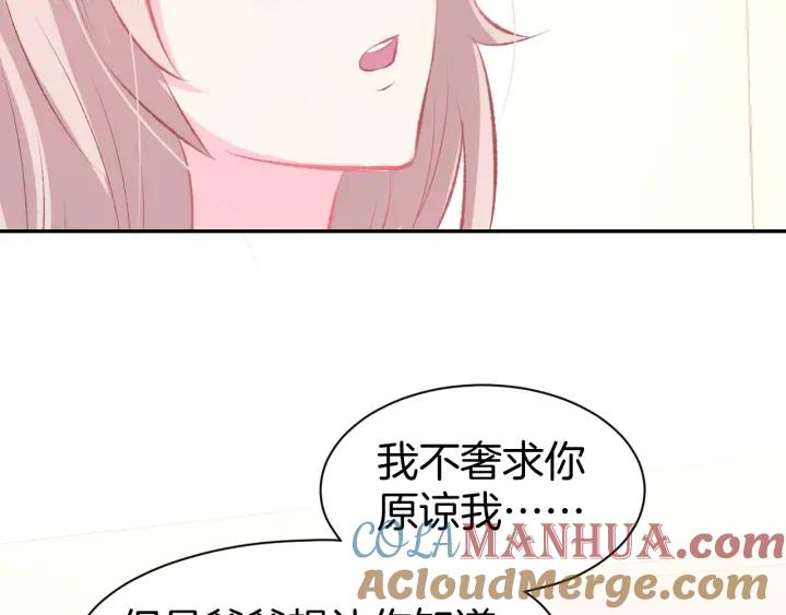 《暖婚撩人，顾少宠妻上瘾》第49话 我永远不会爱你 第19页
