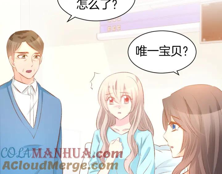 《暖婚撩人，顾少宠妻上瘾》第49话 我永远不会爱你 第55页