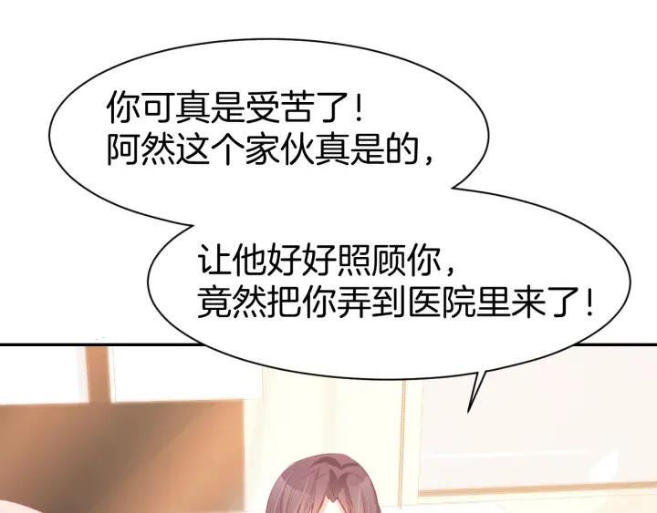 《暖婚撩人，顾少宠妻上瘾》第49话 我永远不会爱你 第59页