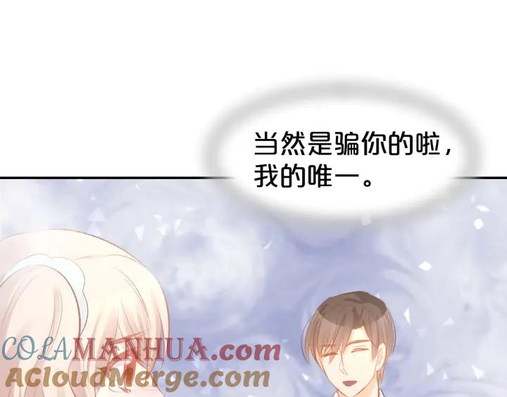 《暖婚撩人，顾少宠妻上瘾》第49话 我永远不会爱你 第40页