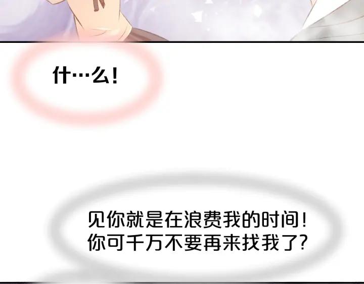 《暖婚撩人，顾少宠妻上瘾》第49话 我永远不会爱你 第44页