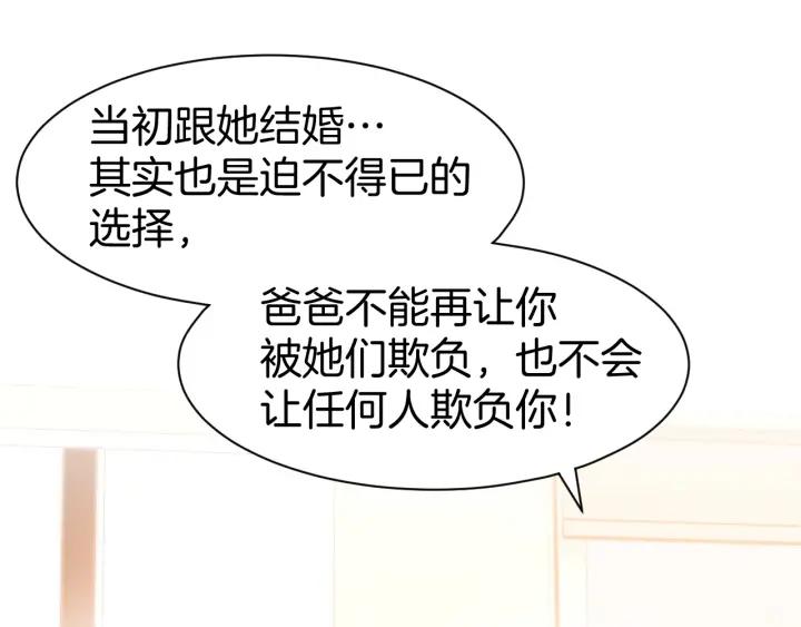 《暖婚撩人，顾少宠妻上瘾》第49话 我永远不会爱你 第14页