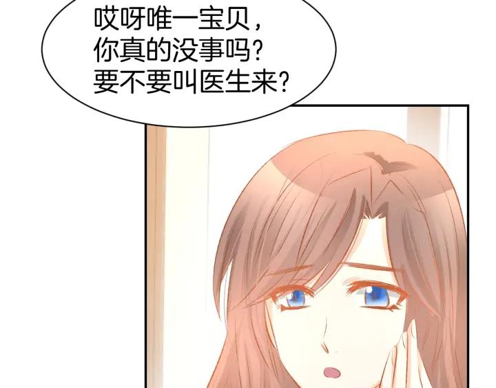 《暖婚撩人，顾少宠妻上瘾》第49话 我永远不会爱你 第57页