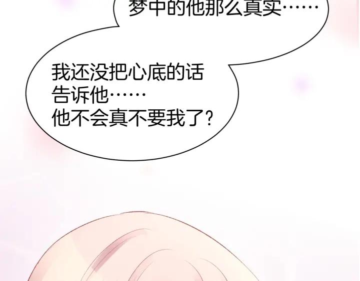 《暖婚撩人，顾少宠妻上瘾》第49话 我永远不会爱你 第69页