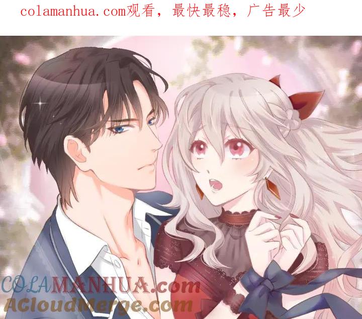 《暖婚撩人，顾少宠妻上瘾》第49话 我永远不会爱你 第1页