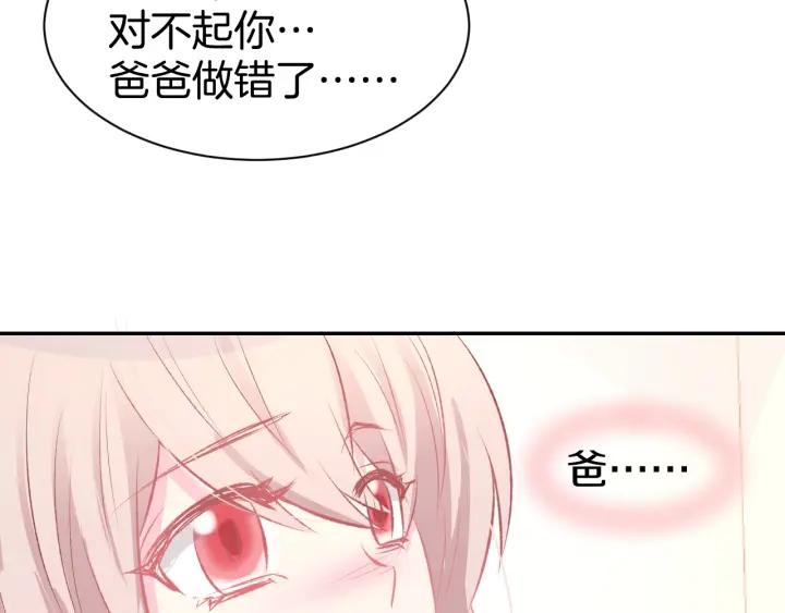 《暖婚撩人，顾少宠妻上瘾》第49话 我永远不会爱你 第18页