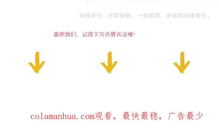 《暖婚撩人，顾少宠妻上瘾》第49话 我永远不会爱你 第72页