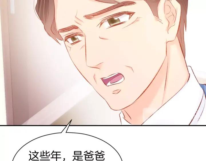 《暖婚撩人，顾少宠妻上瘾》第49话 我永远不会爱你 第17页