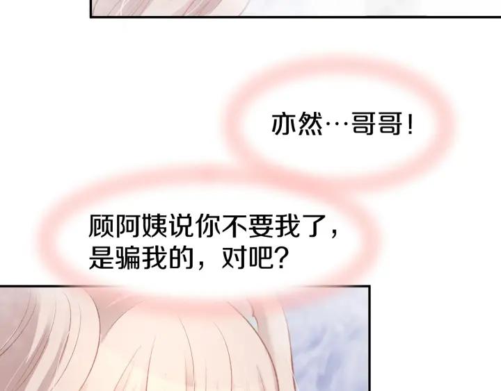 《暖婚撩人，顾少宠妻上瘾》第49话 我永远不会爱你 第38页