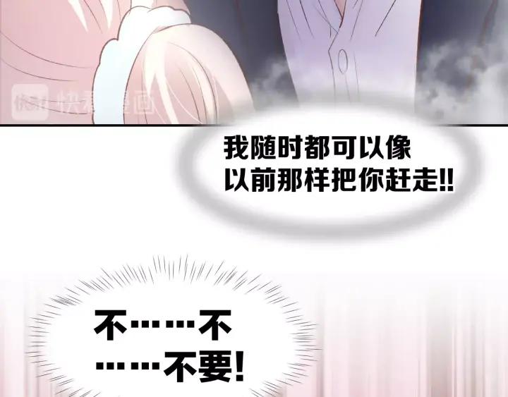 《暖婚撩人，顾少宠妻上瘾》第49话 我永远不会爱你 第51页