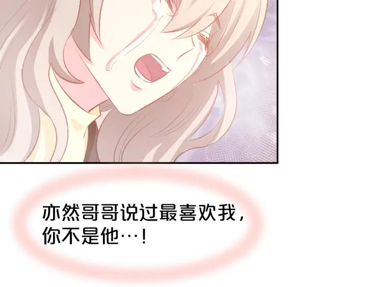 《暖婚撩人，顾少宠妻上瘾》第49话 我永远不会爱你 第47页