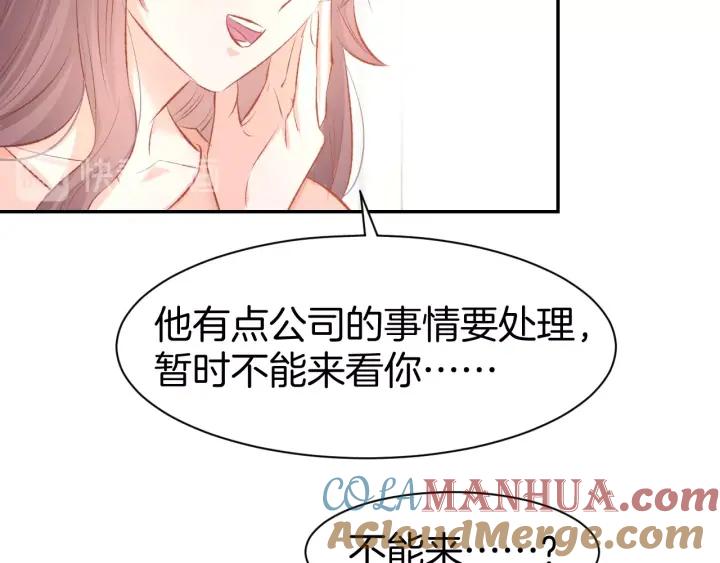 《暖婚撩人，顾少宠妻上瘾》第49话 我永远不会爱你 第64页