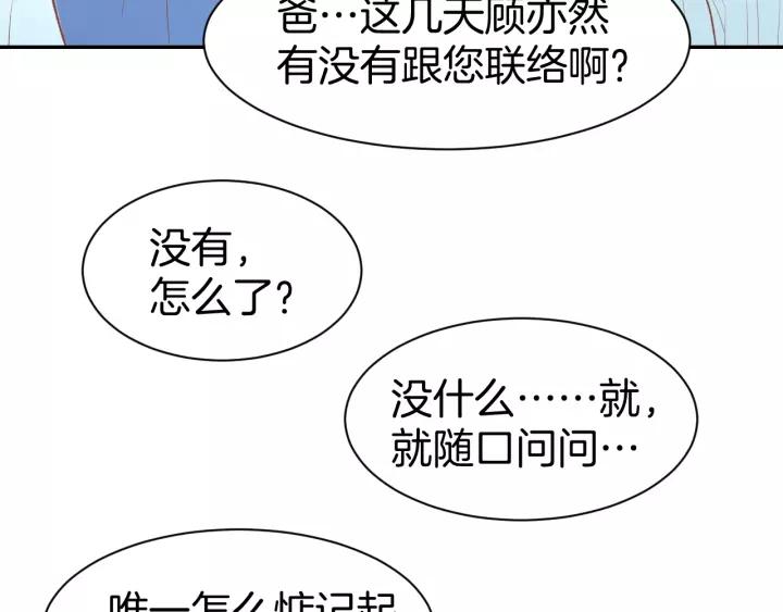 《暖婚撩人，顾少宠妻上瘾》第50话 脱衣服，给我看看 第20页