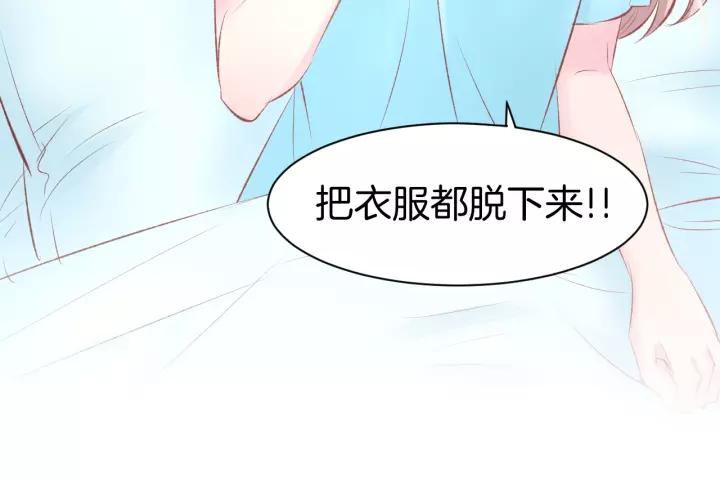 《暖婚撩人，顾少宠妻上瘾》第50话 脱衣服，给我看看 第75页