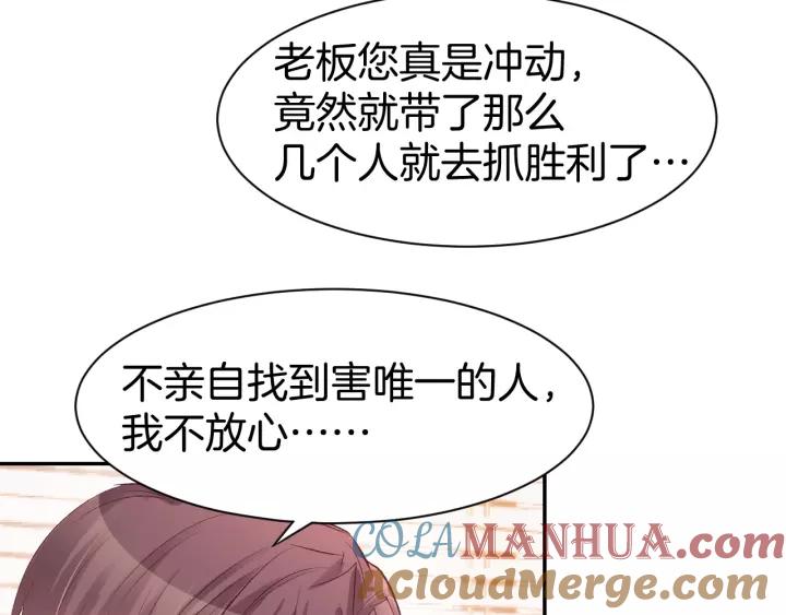 《暖婚撩人，顾少宠妻上瘾》第50话 脱衣服，给我看看 第10页