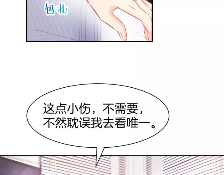 《暖婚撩人，顾少宠妻上瘾》第50话 脱衣服，给我看看 第8页