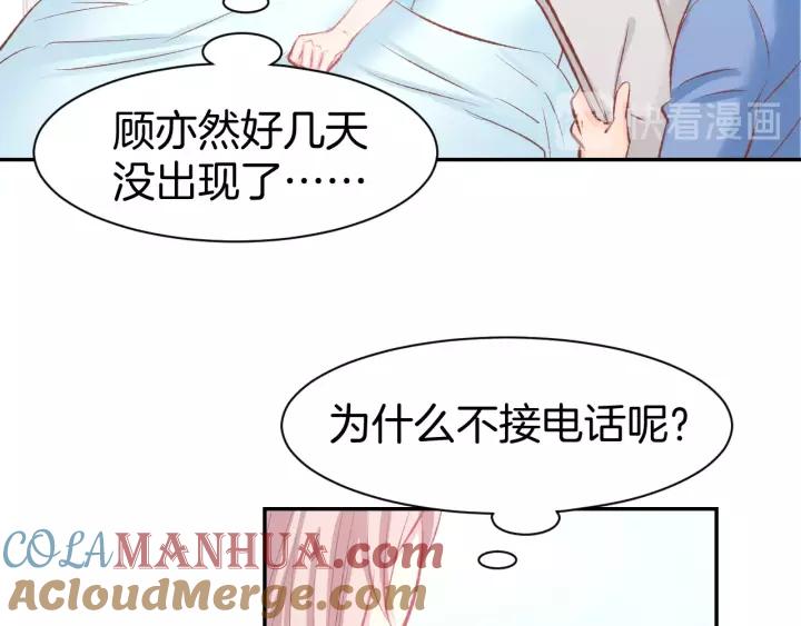 《暖婚撩人，顾少宠妻上瘾》第50话 脱衣服，给我看看 第16页