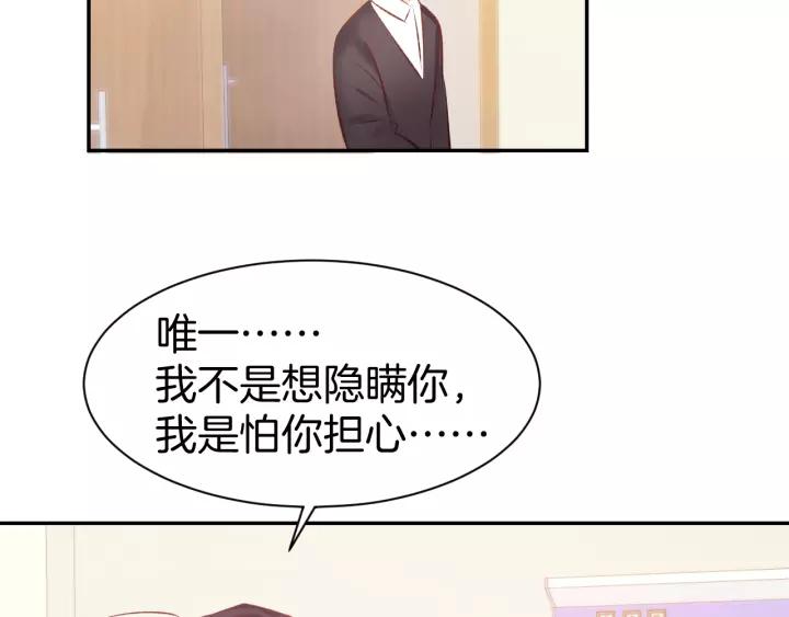 《暖婚撩人，顾少宠妻上瘾》第50话 脱衣服，给我看看 第71页