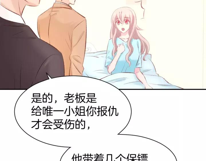 《暖婚撩人，顾少宠妻上瘾》第50话 脱衣服，给我看看 第59页