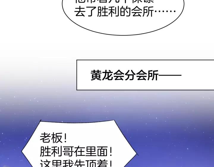 《暖婚撩人，顾少宠妻上瘾》第50话 脱衣服，给我看看 第60页