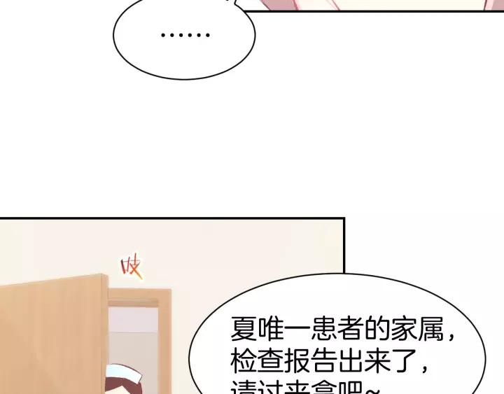 《暖婚撩人，顾少宠妻上瘾》第50话 脱衣服，给我看看 第23页