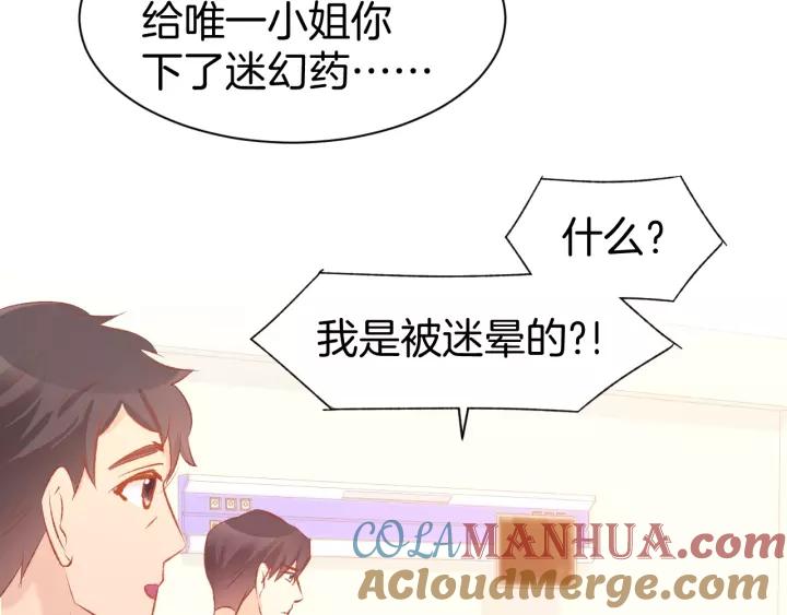 《暖婚撩人，顾少宠妻上瘾》第50话 脱衣服，给我看看 第58页