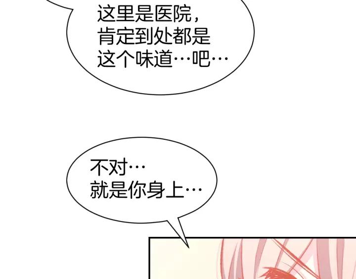 《暖婚撩人，顾少宠妻上瘾》第50话 脱衣服，给我看看 第47页