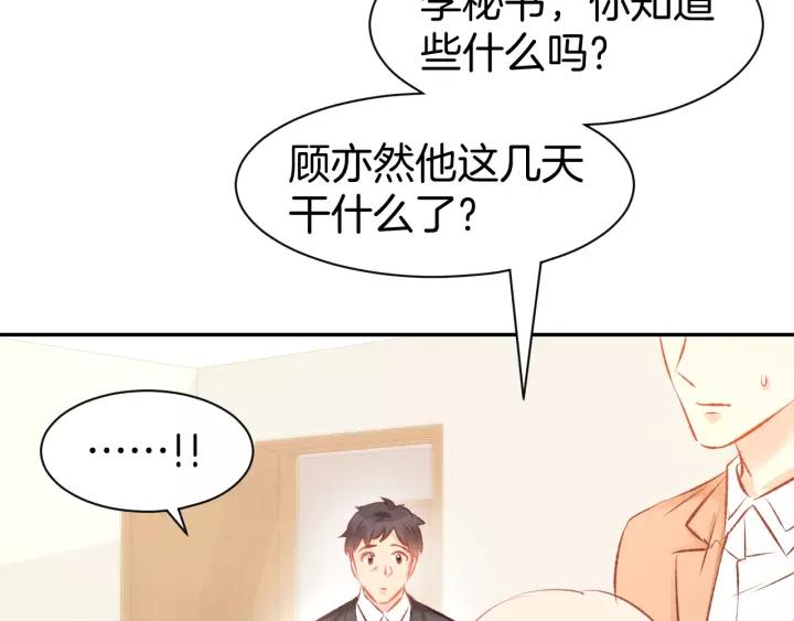 《暖婚撩人，顾少宠妻上瘾》第50话 脱衣服，给我看看 第54页