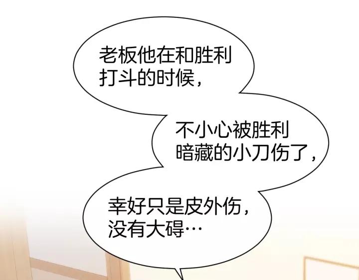《暖婚撩人，顾少宠妻上瘾》第50话 脱衣服，给我看看 第68页