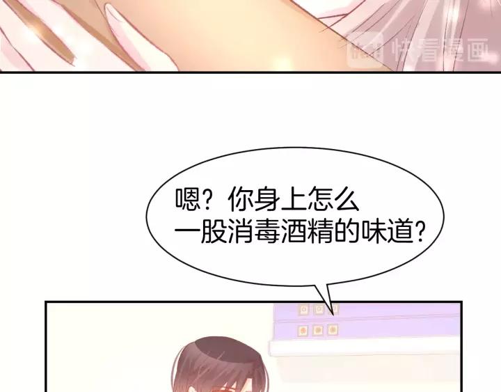 《暖婚撩人，顾少宠妻上瘾》第50话 脱衣服，给我看看 第45页
