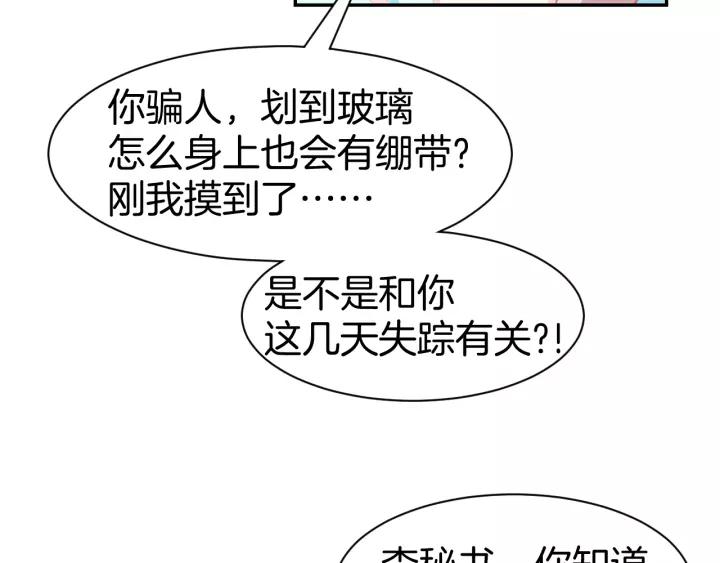 《暖婚撩人，顾少宠妻上瘾》第50话 脱衣服，给我看看 第53页