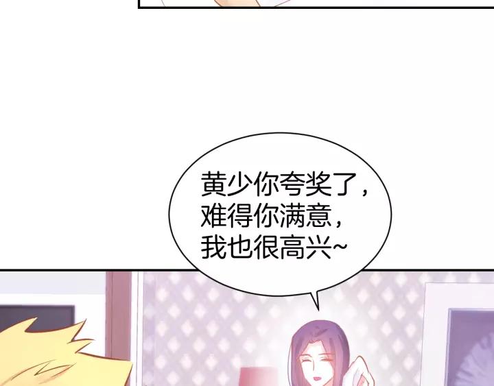 《暖婚撩人，顾少宠妻上瘾》第51话 我们已经在一起了 第48页