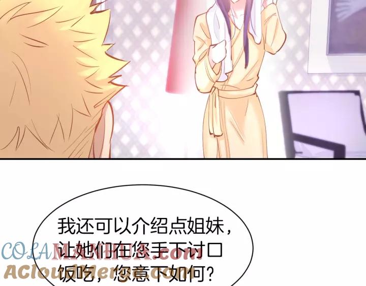 《暖婚撩人，顾少宠妻上瘾》第51话 我们已经在一起了 第49页