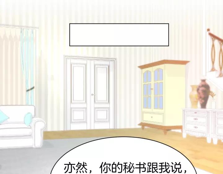 《暖婚撩人，顾少宠妻上瘾》第51话 我们已经在一起了 第59页