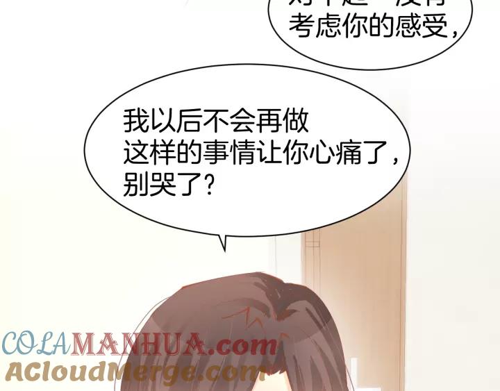 《暖婚撩人，顾少宠妻上瘾》第51话 我们已经在一起了 第25页
