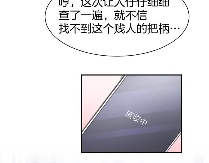 《暖婚撩人，顾少宠妻上瘾》第51话 我们已经在一起了 第56页