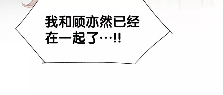 《暖婚撩人，顾少宠妻上瘾》第51话 我们已经在一起了 第71页