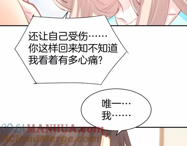 《暖婚撩人，顾少宠妻上瘾》第51话 我们已经在一起了 第19页