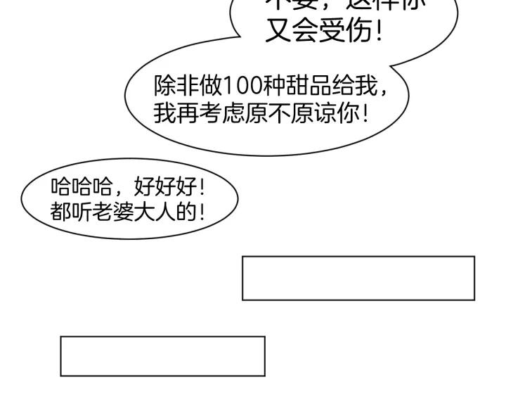 《暖婚撩人，顾少宠妻上瘾》第51话 我们已经在一起了 第30页
