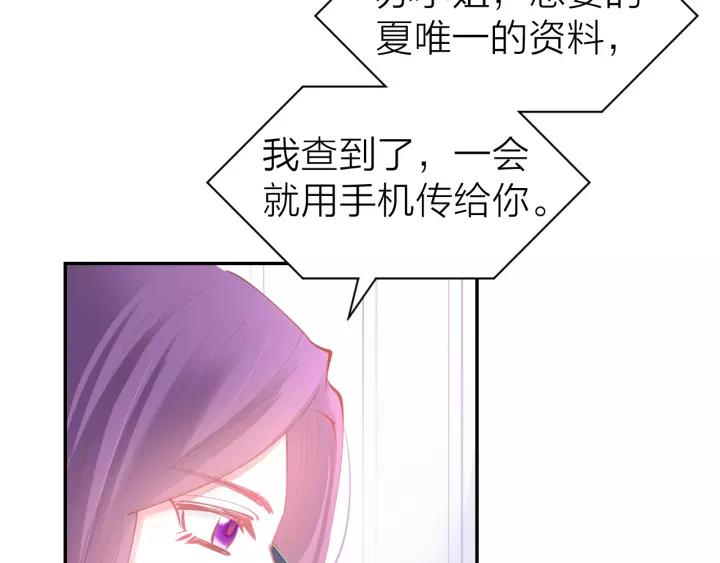 《暖婚撩人，顾少宠妻上瘾》第51话 我们已经在一起了 第54页