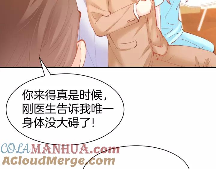 《暖婚撩人，顾少宠妻上瘾》第51话 我们已经在一起了 第40页