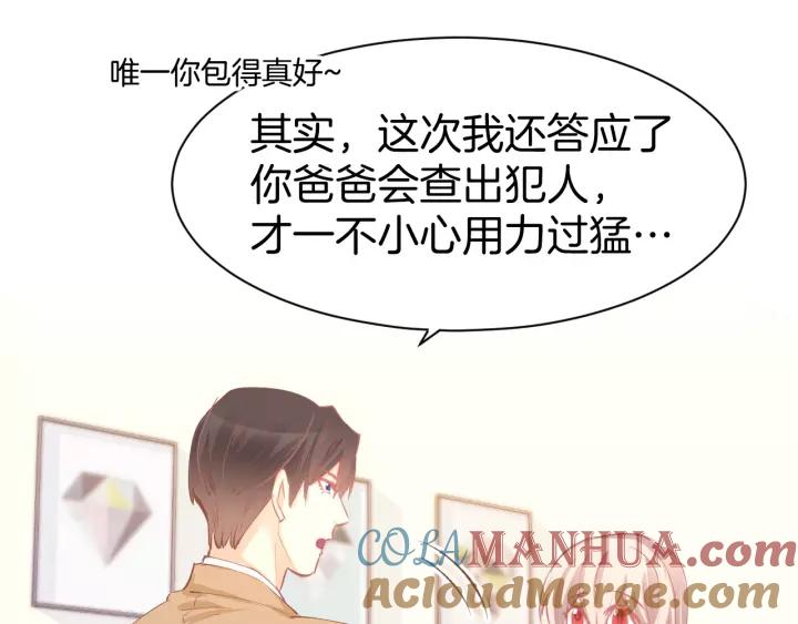 《暖婚撩人，顾少宠妻上瘾》第51话 我们已经在一起了 第31页