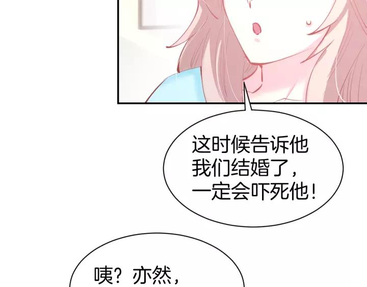 《暖婚撩人，顾少宠妻上瘾》第51话 我们已经在一起了 第36页
