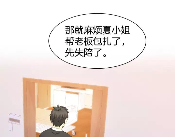 《暖婚撩人，顾少宠妻上瘾》第51话 我们已经在一起了 第6页