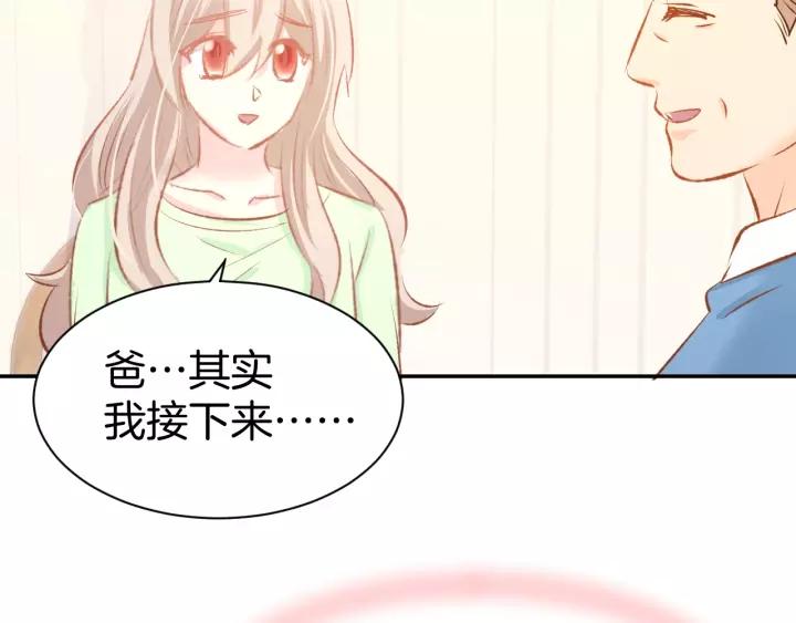 《暖婚撩人，顾少宠妻上瘾》第51话 我们已经在一起了 第66页