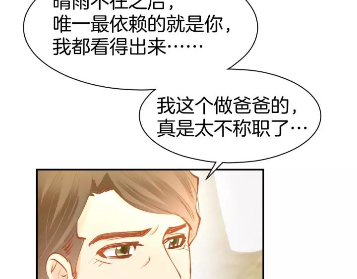 《暖婚撩人，顾少宠妻上瘾》第51话 我们已经在一起了 第62页