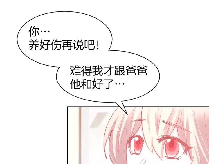 《暖婚撩人，顾少宠妻上瘾》第51话 我们已经在一起了 第35页