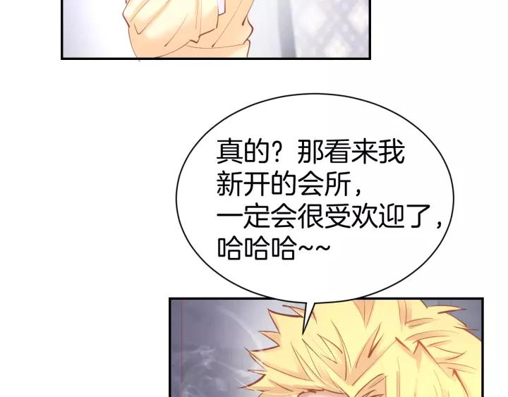 《暖婚撩人，顾少宠妻上瘾》第51话 我们已经在一起了 第51页